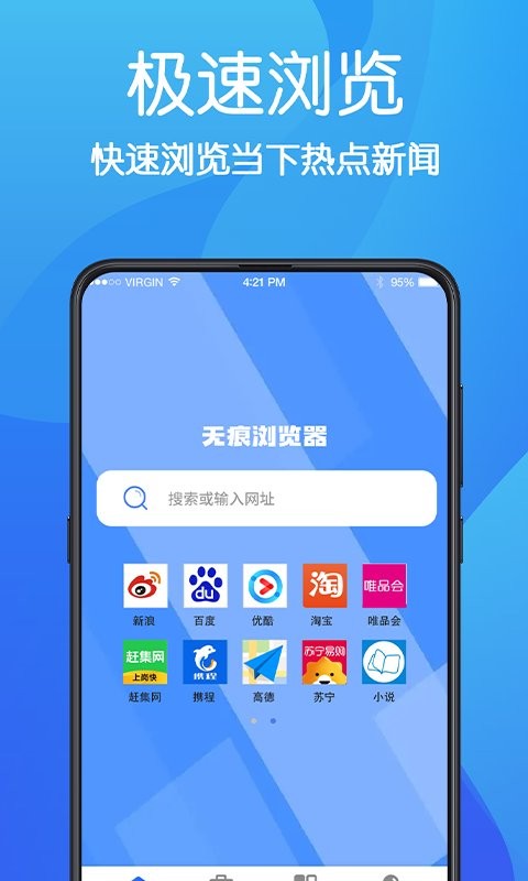 无痕浏览器手机版截图3
