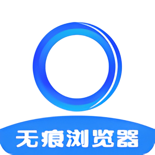 无痕浏览器手机版v7.1.10009