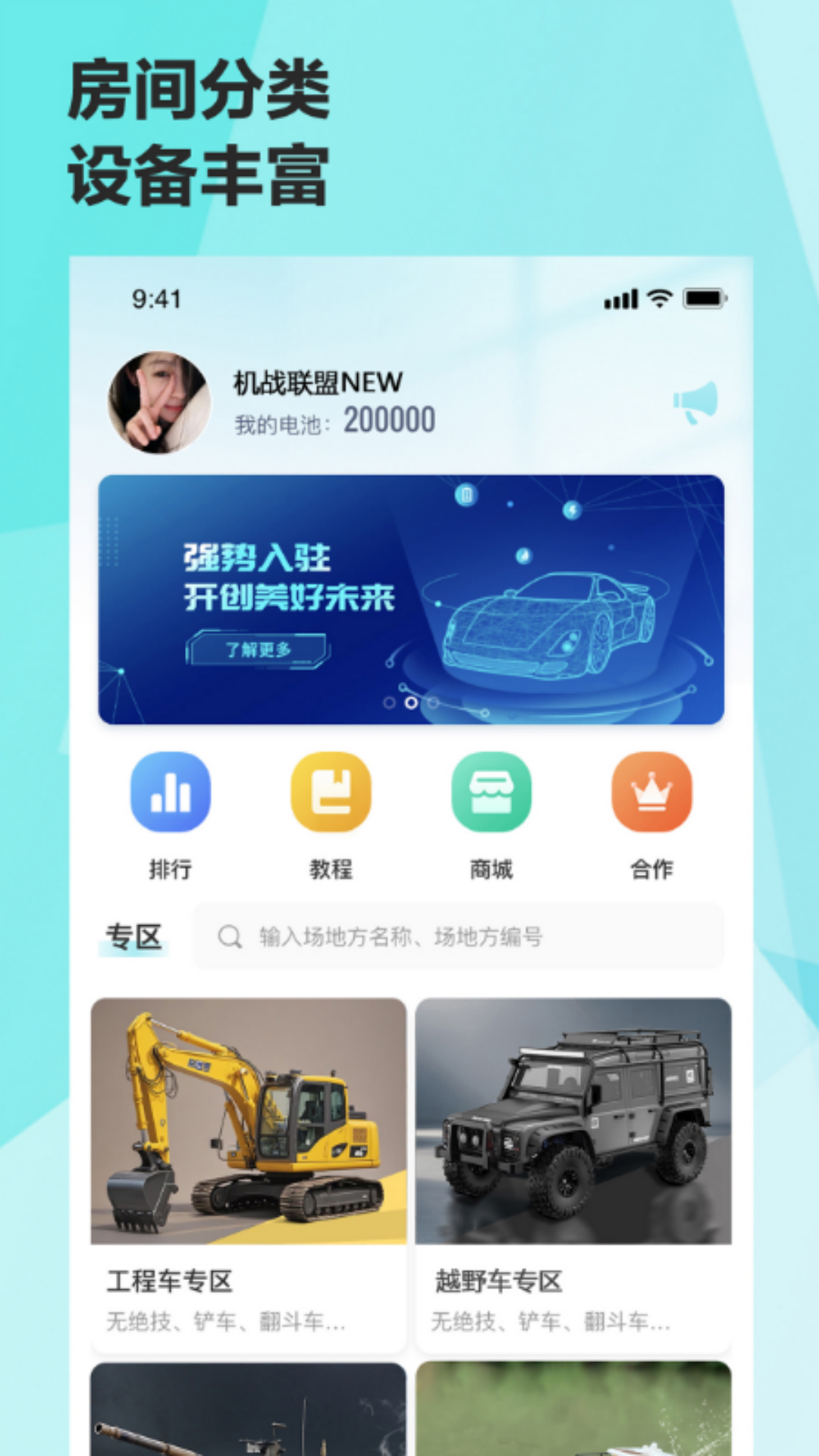 机战联盟app下载安装截图1
