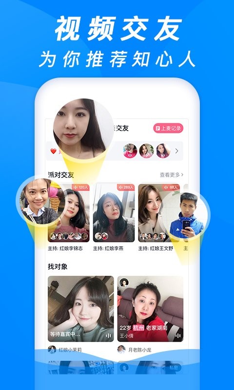 珍婚相亲免费下载