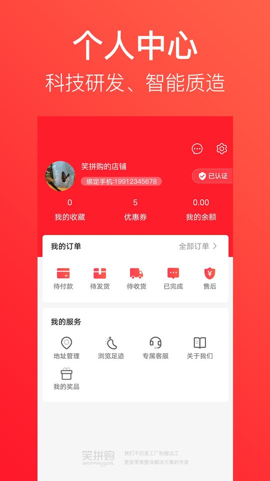 笑拼购平台截图1
