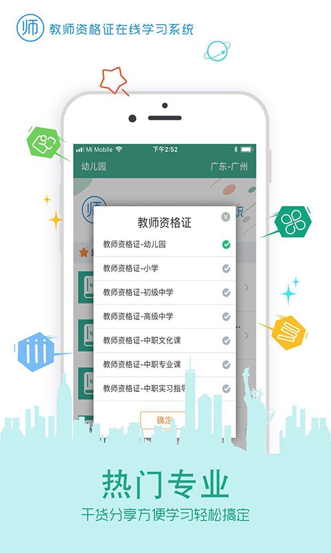 在线学教师证软件下载