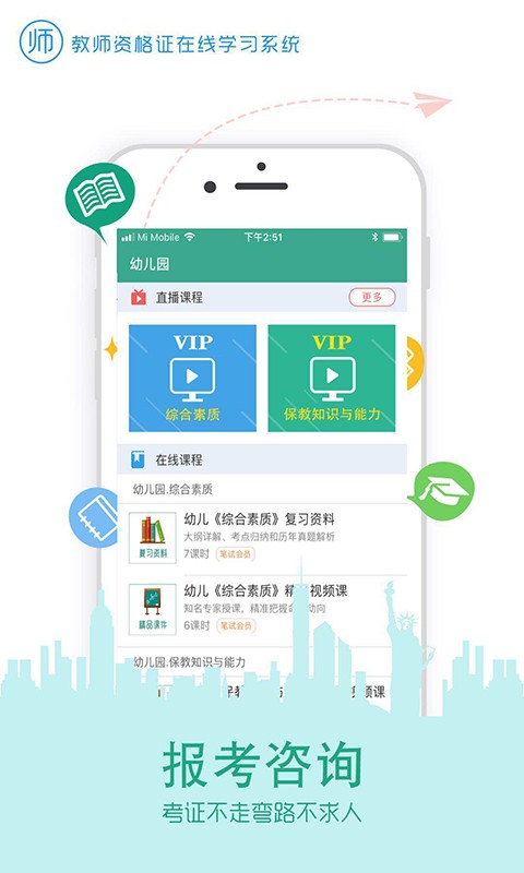 在线学教师证app截图1