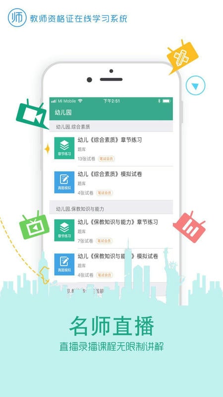 在线学教师证app截图2