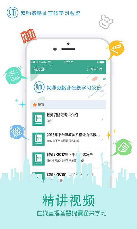 在线学教师证app截图3