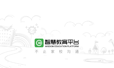 揭阳智慧教育平台app