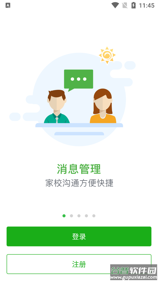 揭阳智慧教育平台app截图1