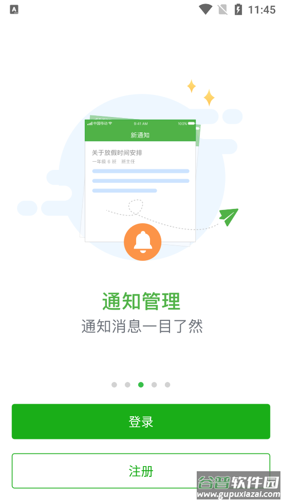揭阳智慧教育平台app截图3