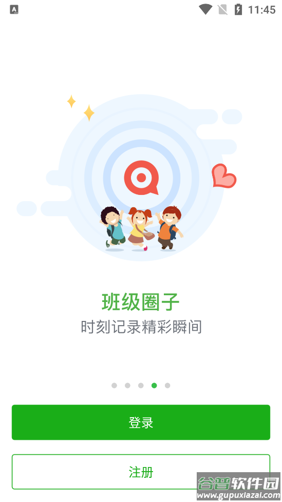 揭阳智慧教育平台app截图4