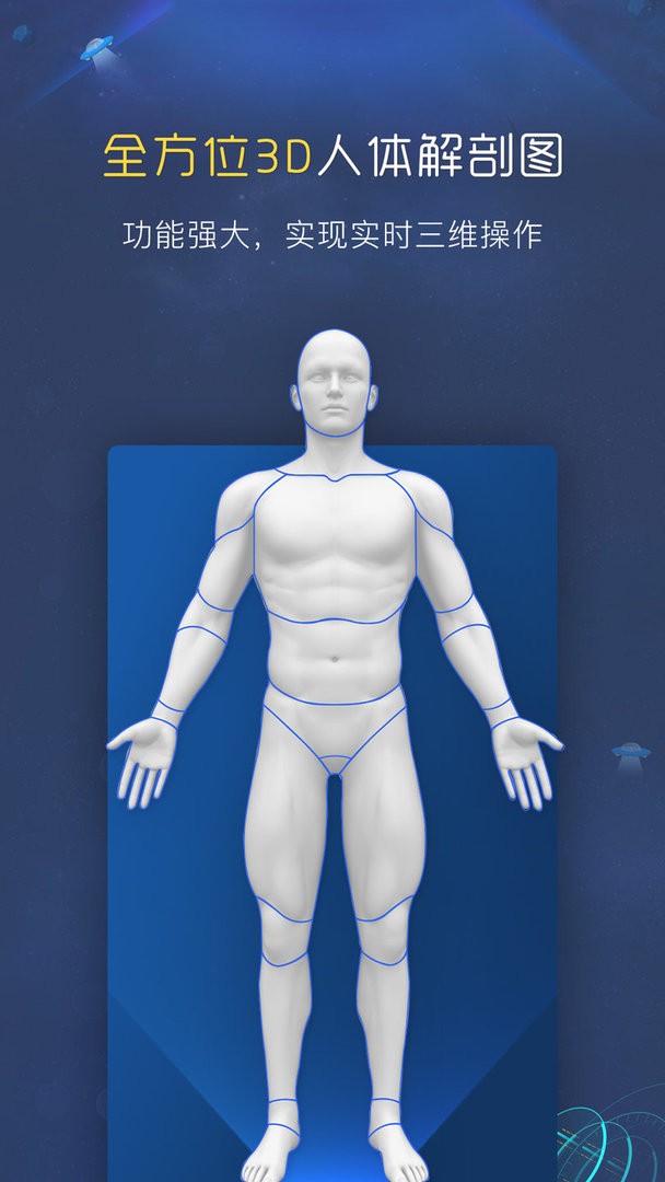 3D人体解剖图谱软件截图1