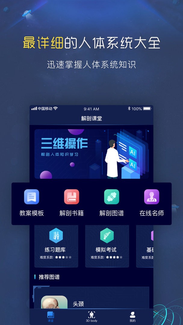 3D人体解剖图谱软件截图2