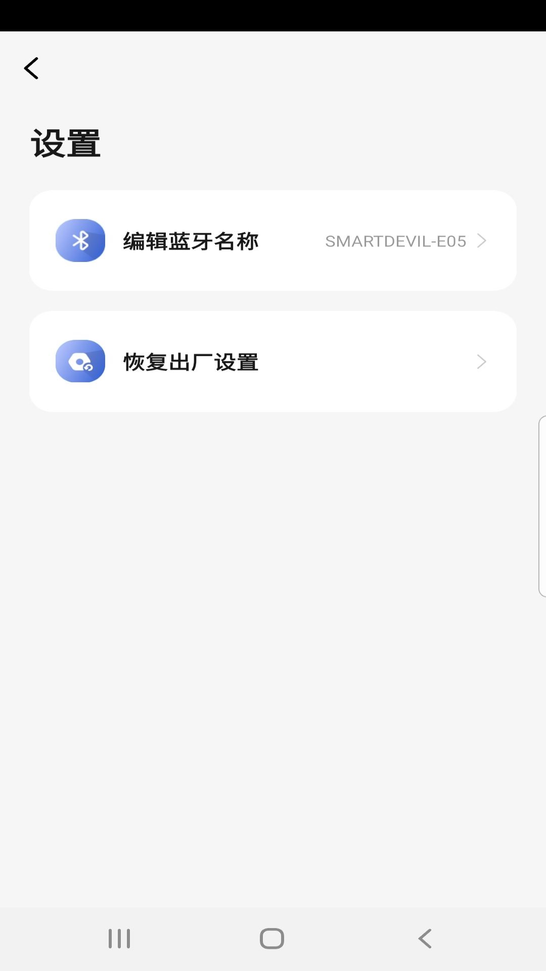 闪魔app下载(smartdevil)截图4