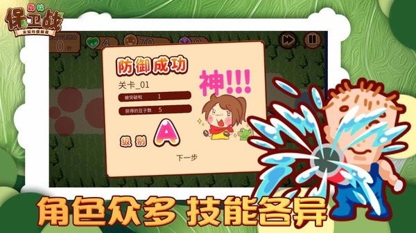 森林保卫战游戏截图2