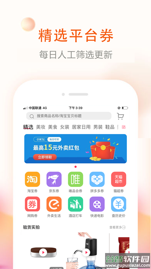 券老大优惠券app截图1