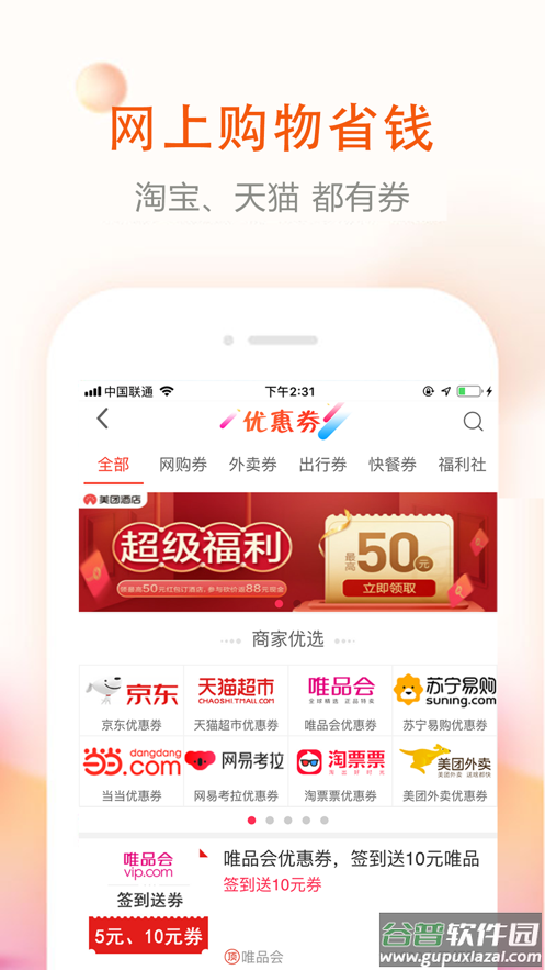 券老大优惠券app截图5