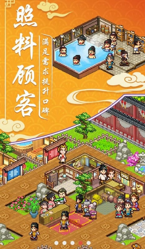 我在长安开客栈手游截图1