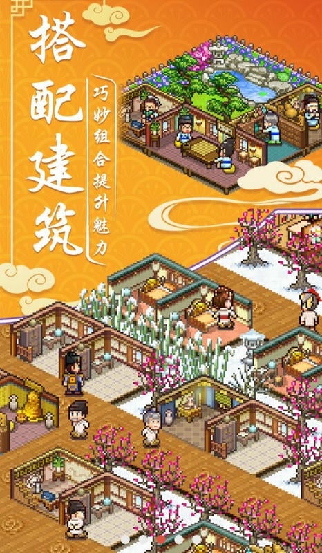 我在长安开客栈手游截图3