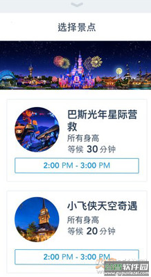 迪士尼度假区app官方版截图1