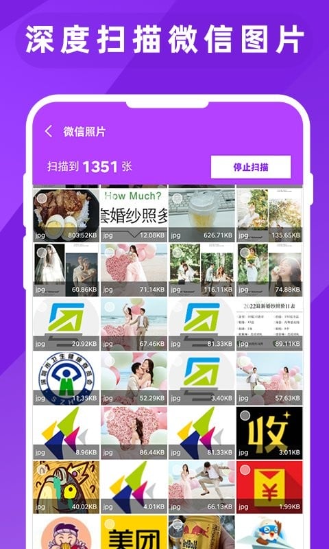 图片照片恢复大师app截图1