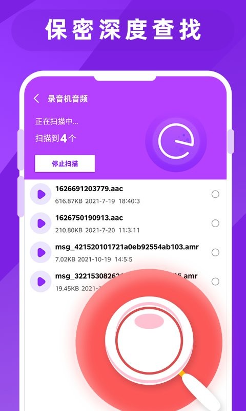 图片照片恢复大师app截图2