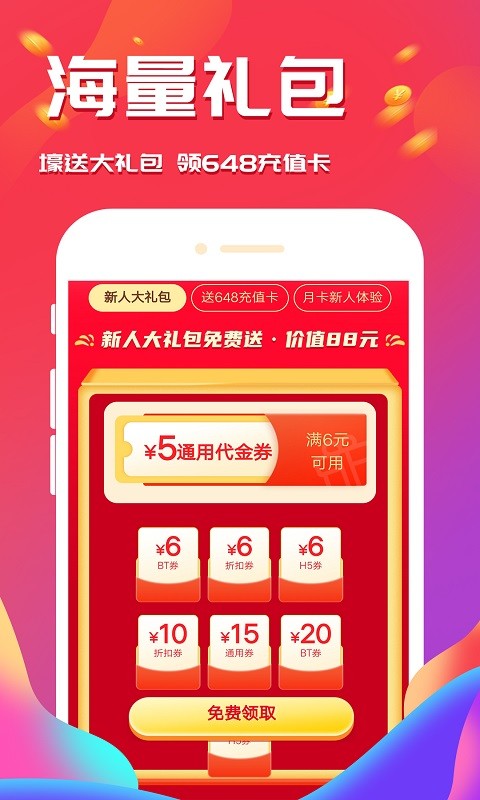 游戏省钱卡app下载
