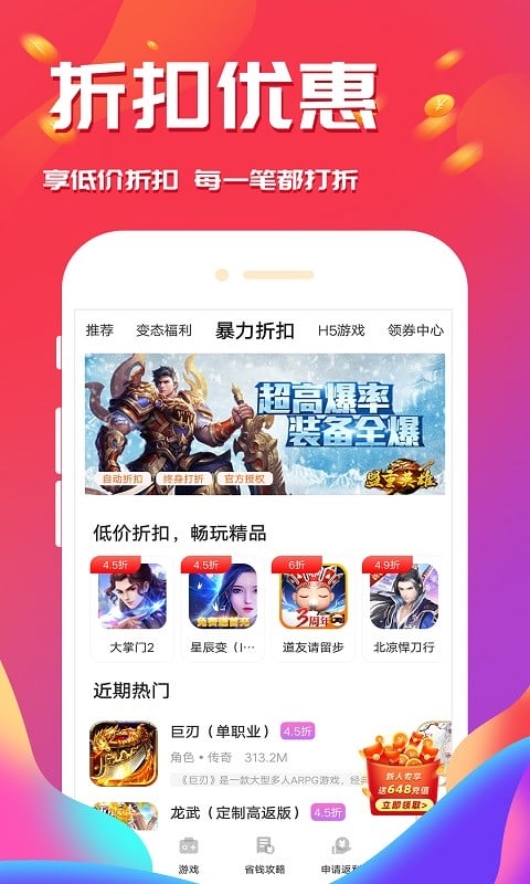 游戏省钱卡平台截图1