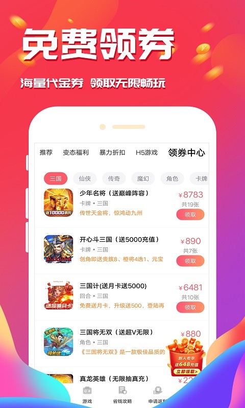 游戏省钱卡平台截图3