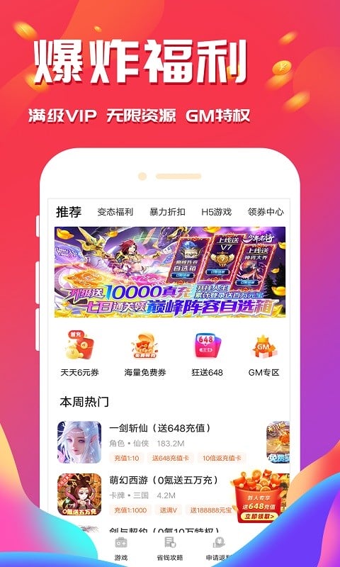 游戏省钱卡平台截图4