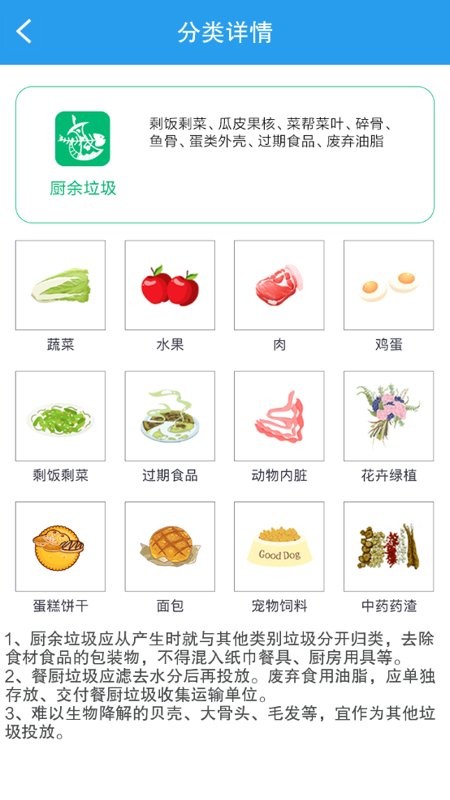 垃圾分类闯关官方版
