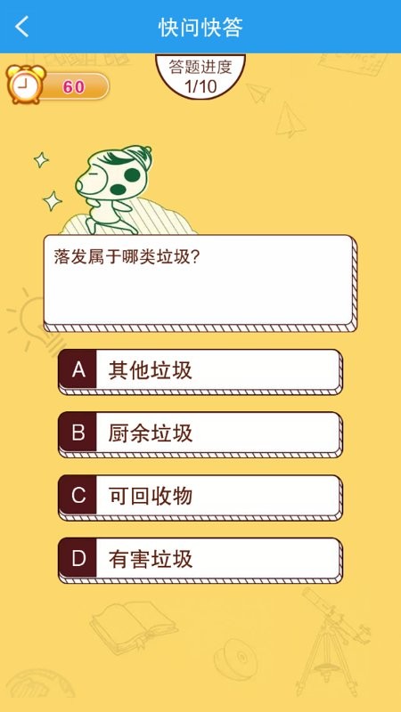 垃圾分类闯关官方版截图2