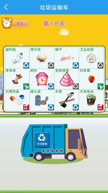 垃圾分类闯关官方版截图3