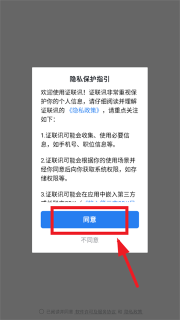证联讯app下载