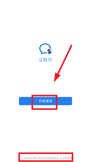 证联讯app下载