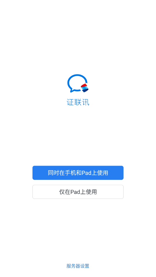 证联讯app下载截图1