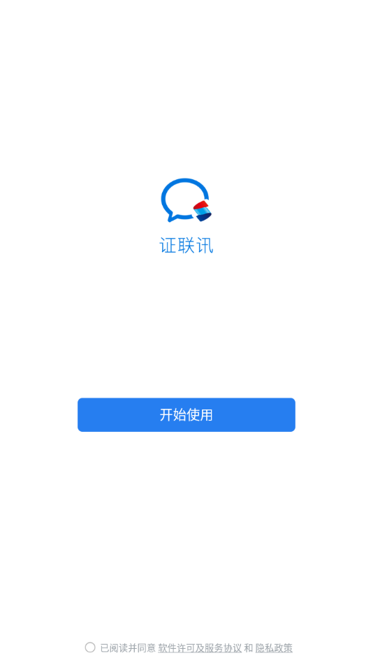证联讯app下载截图2