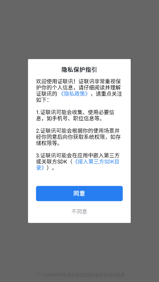 证联讯app下载截图4