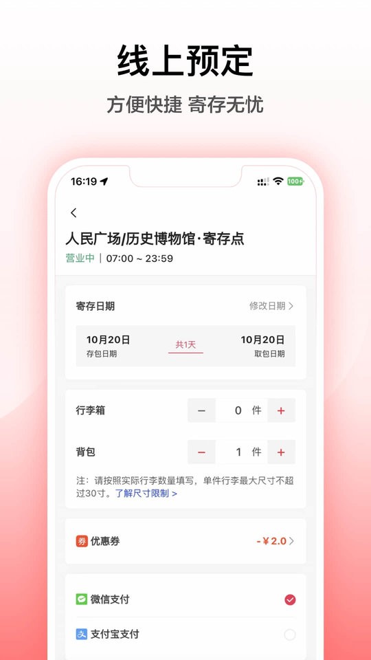途简单寄存app免费下载