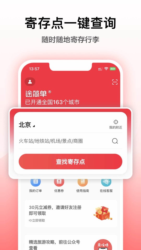途简单寄存手机版截图1