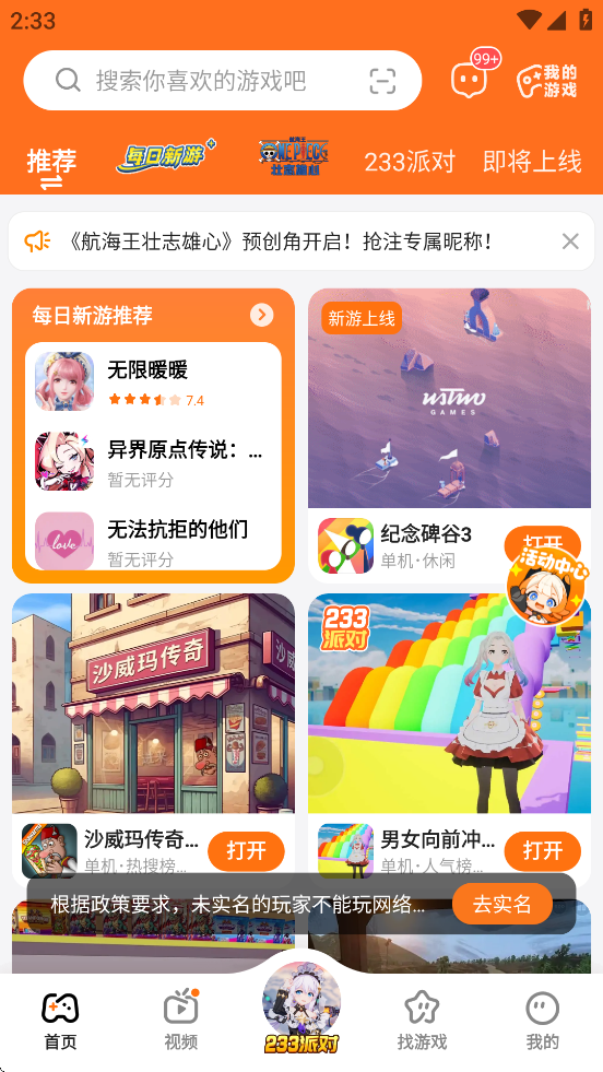 233乐园下载免费无实名认证233乐园截图4
