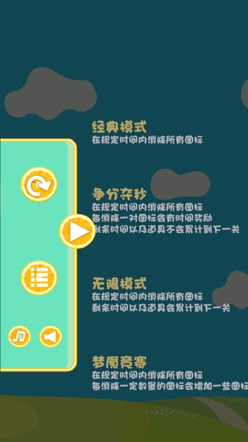 水果连连看3原版截图2