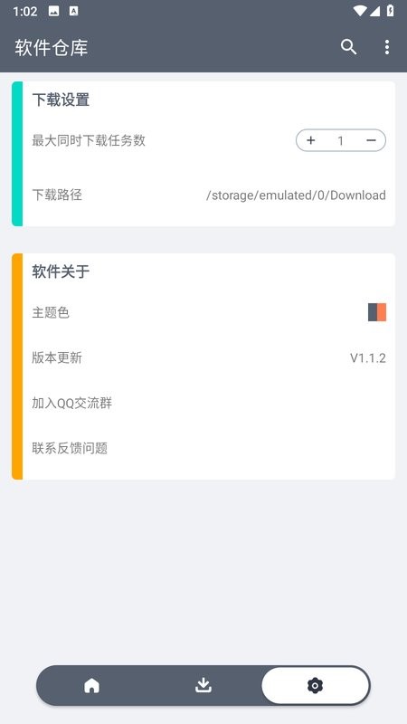 软件仓库APP2024最新版截图1