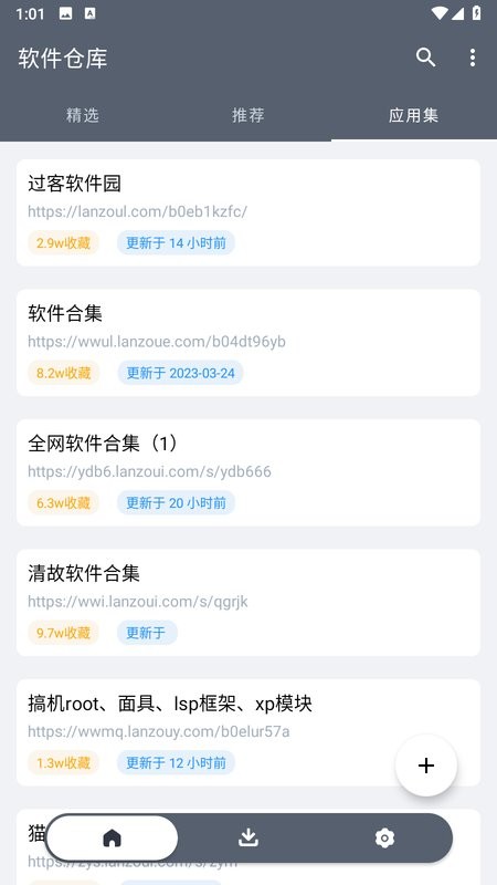 软件仓库APP2024最新版截图2