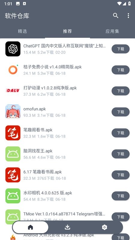 软件仓库APP2024最新版截图3