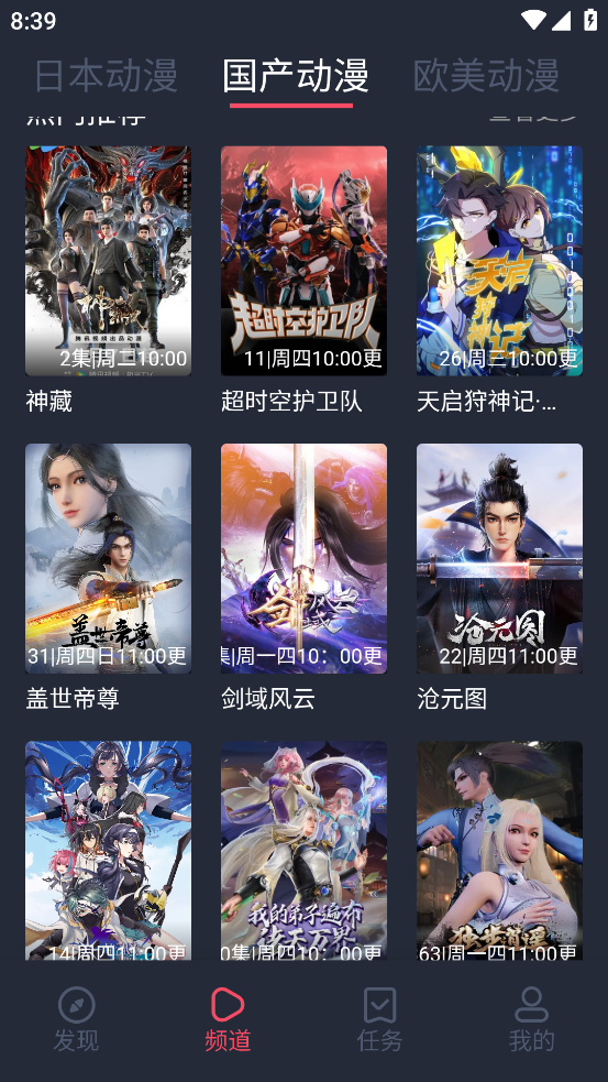 CliCli动漫app截图4
