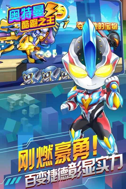 奥特曼酷跑之王小游戏下载