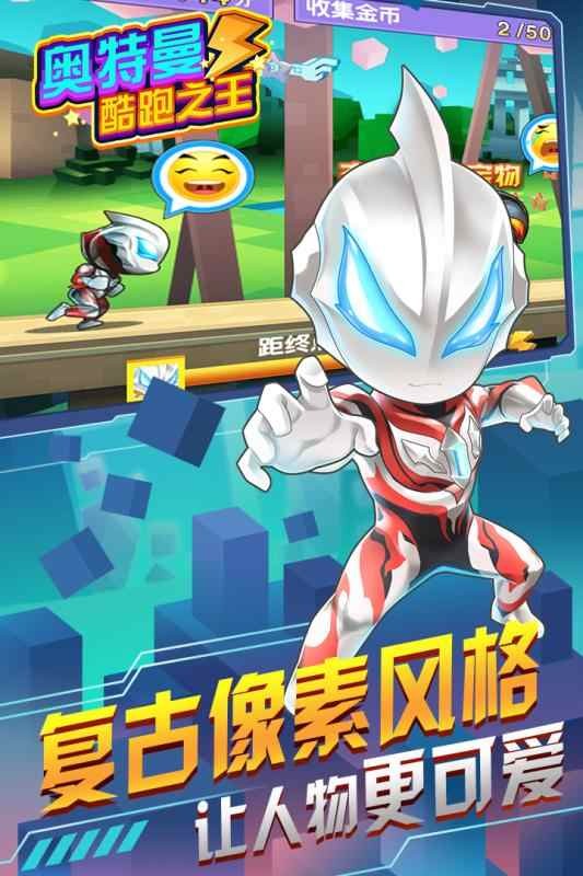 奥特曼酷跑之王正版截图2
