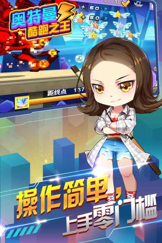 奥特曼酷跑之王正版截图3