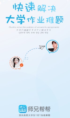 师兄帮帮app