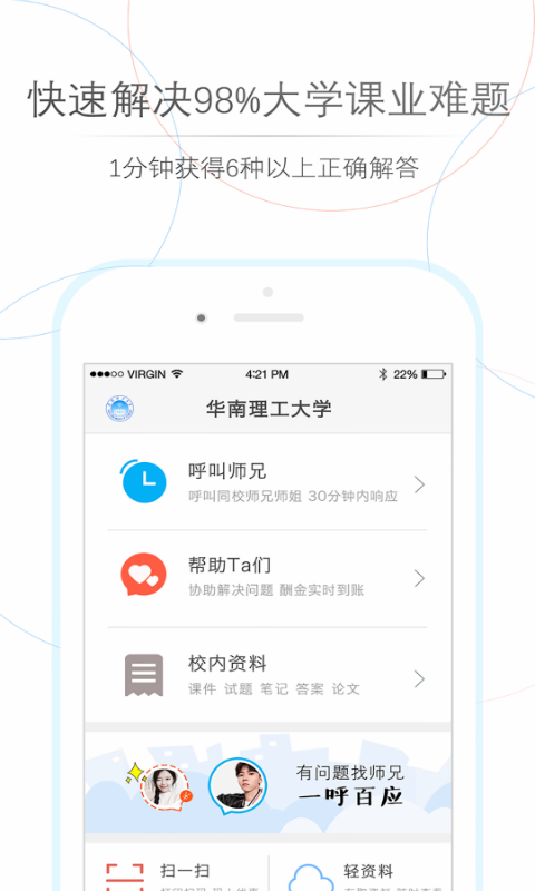 师兄帮帮app截图1