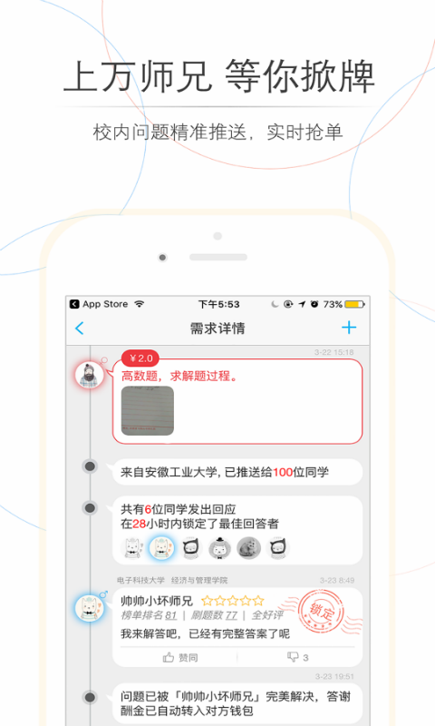 师兄帮帮app截图5